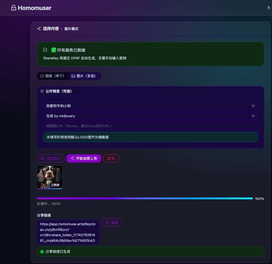 Sharer - 上传并分享加密内容